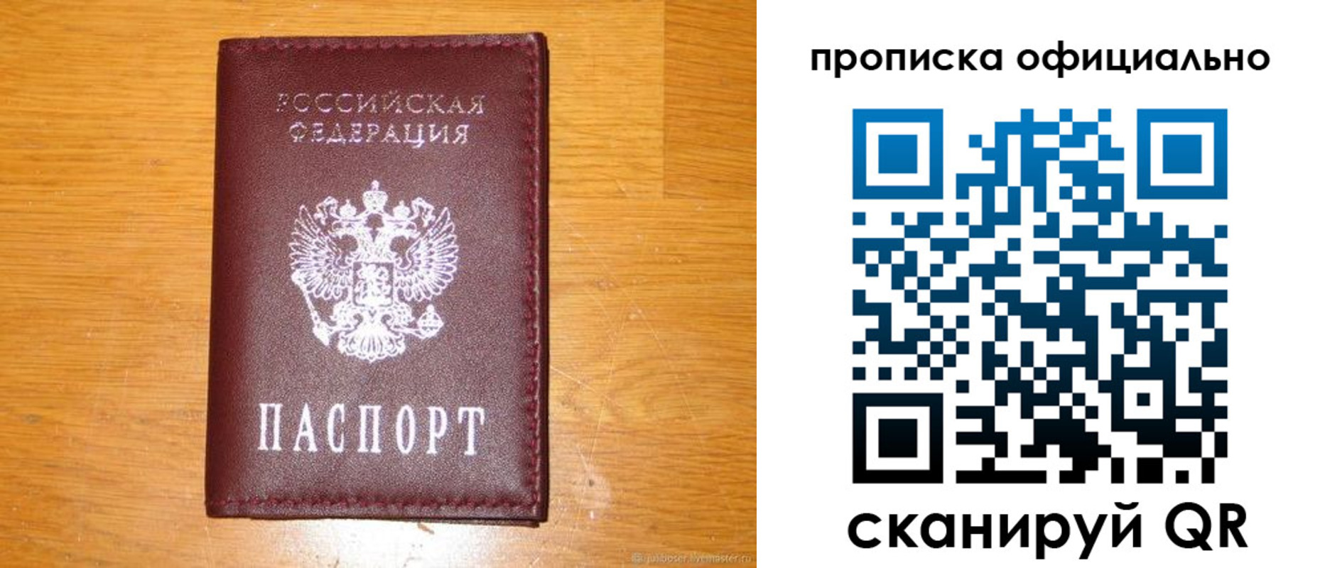 временная регистрация надежно в Рудне