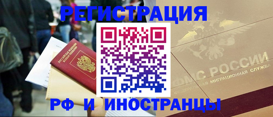 прописка иностранных граждан в Рудне