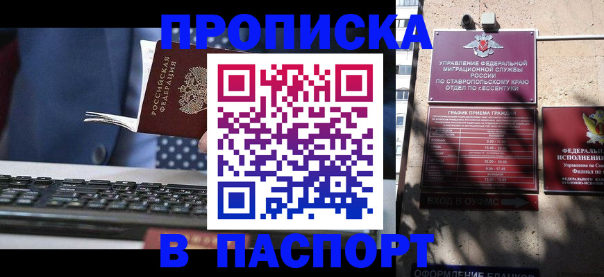 прописка в квартире в Рудне