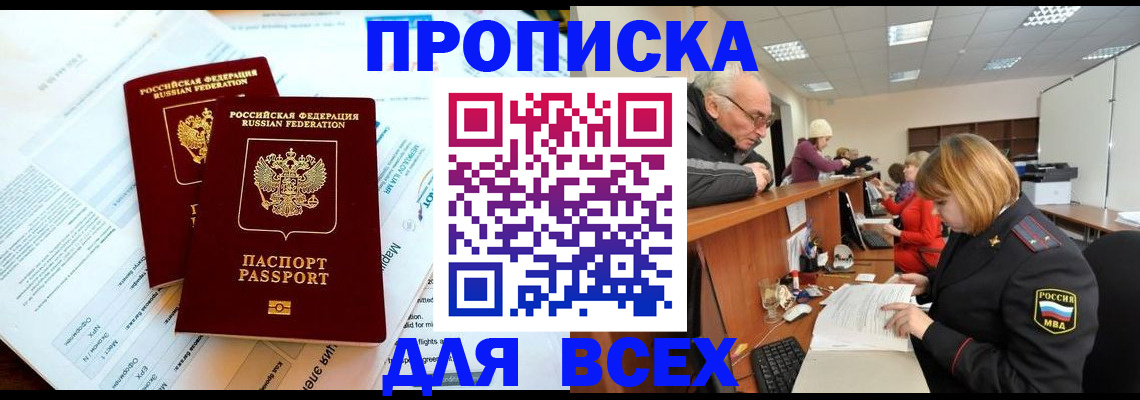 прописка паспорт в Рудне